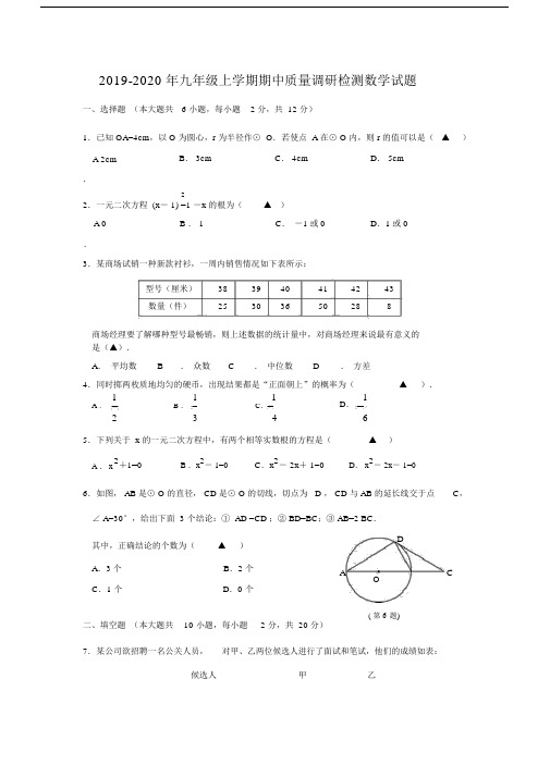 2019-2020年九年级上学期期中质量调研检测数学试题.docx