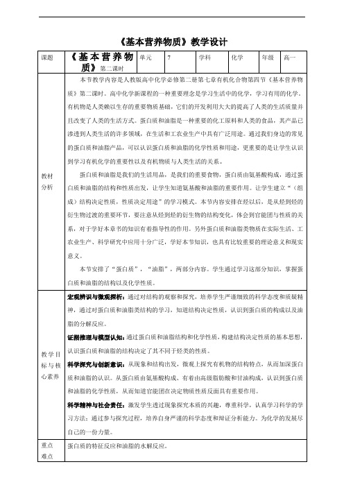 7.4基本营养物质 第二课时（24页教案）