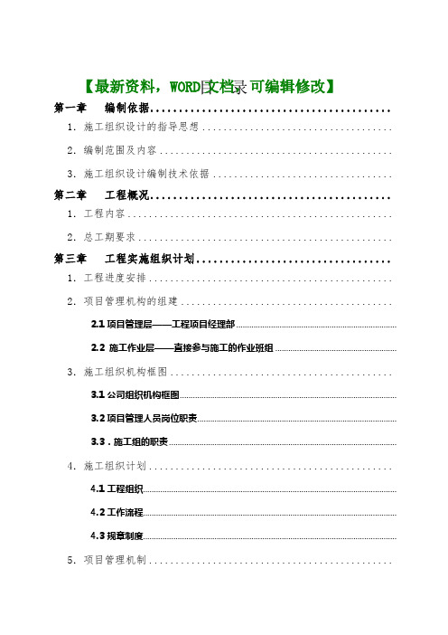 智能化弱电集成施工组织设计方案