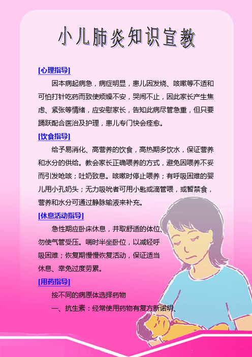 上呼吸道感染知识宣教1