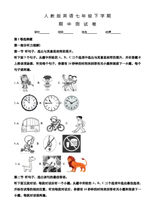 人教版英语七年级下册《期中检测试题》含答案解析