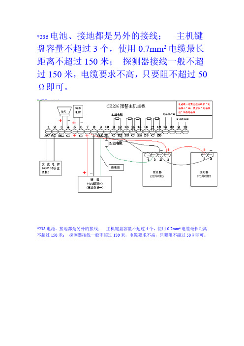 CK报警主机接线说明图