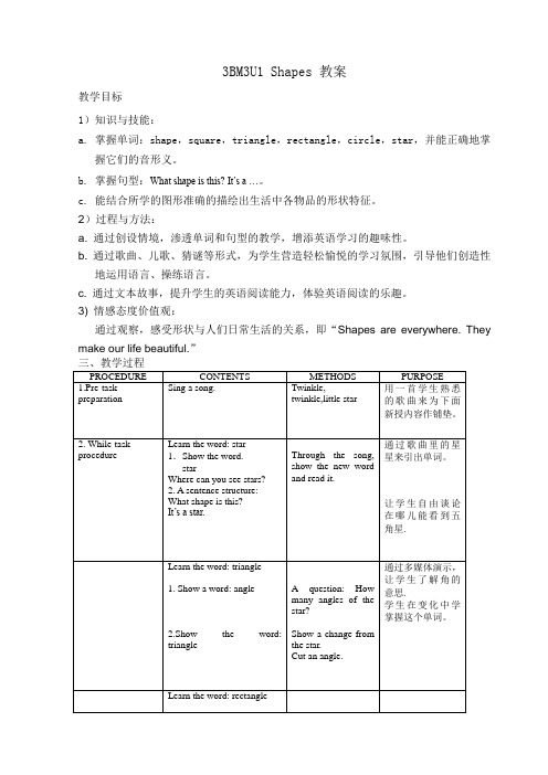 3BM3U1shapes教案