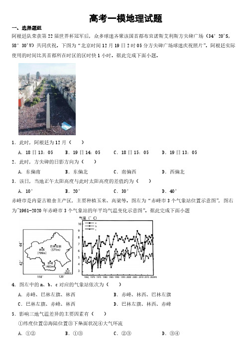 江苏省南通市2023届高考一模地理试题【含答案】