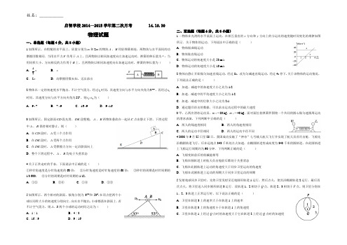 启智学校2014—2015学年第二次月考物理试卷高复一班