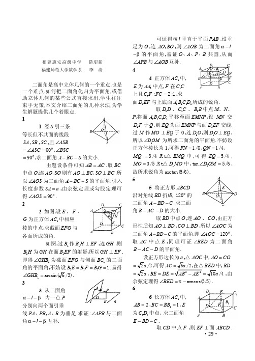 二面角的几种求法