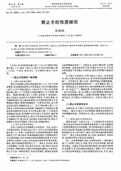 禁止令的性质探究