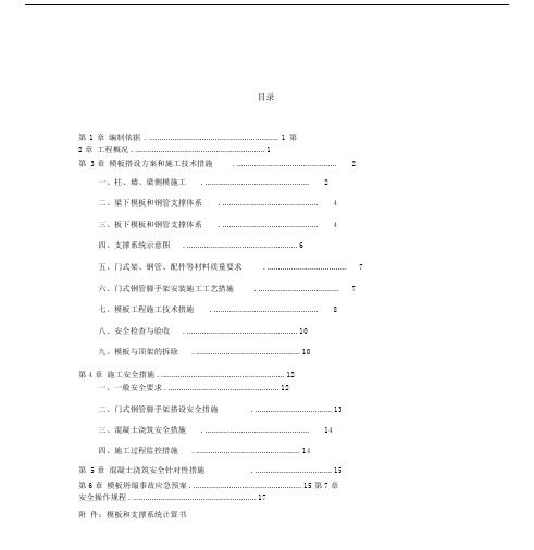 泵站主体工程模板施工方案(评审后修改).doc