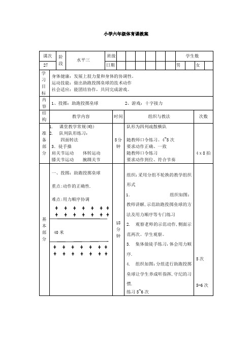 体育教案：投掷：助跑投掷垒球 2