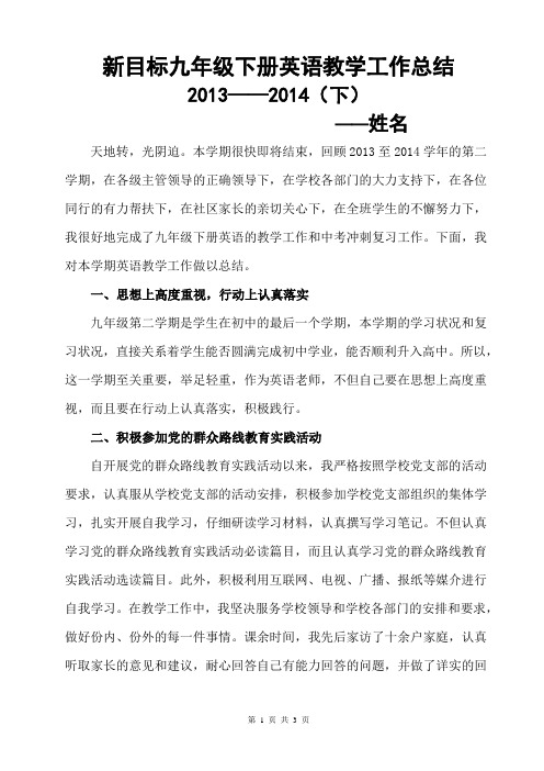 新目标九年级(初三)下册(下学期)英语教学工作总结(个人计划年终总结安排范文模板汇总大全;格式开头结尾)