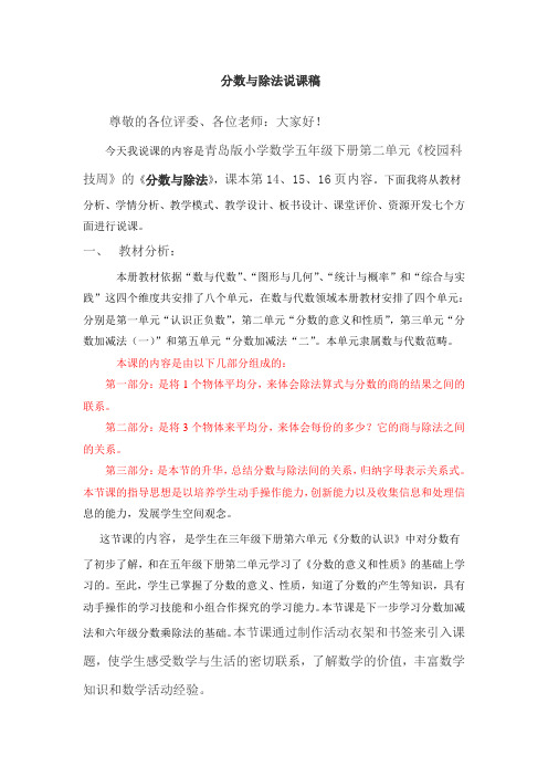 分数和除法的关系说课稿