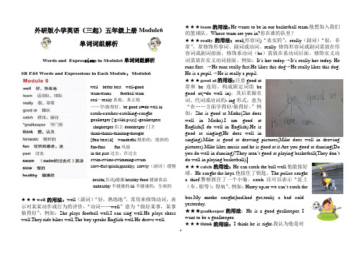 外研版小学英语(三起)五年级上册Module6单词词组解析