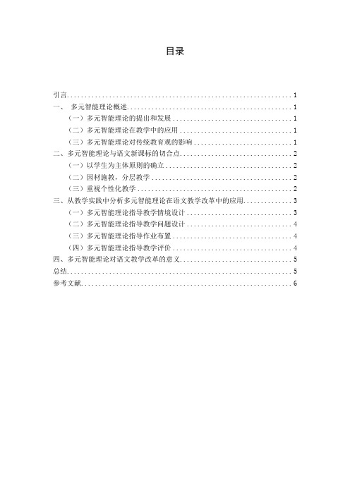 多元智能理论影响下的语文教学改革