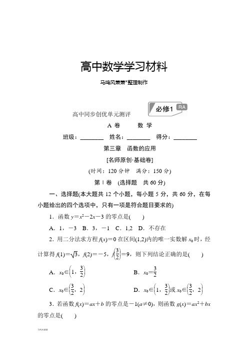 人教A版数学必修一第三章函数的应用a卷.docx