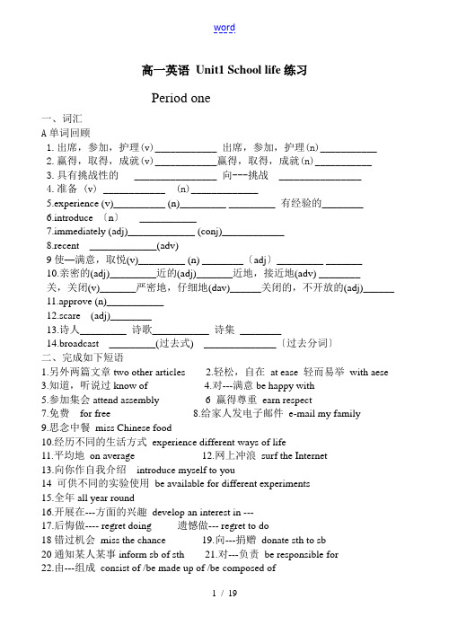 高一英语 Unit1 School life练习