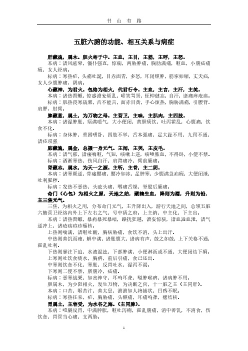 五脏六腑的功能关系与病症PDF.pdf