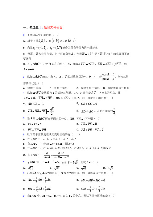 高考数学平面向量及其应用习题及答案