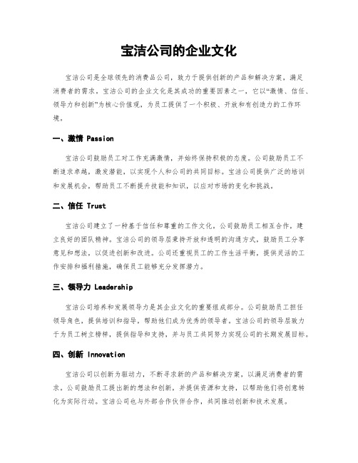 宝洁公司的企业文化