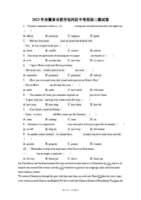 2023年安徽省合肥市包河区中考英语二模试卷(附答案详解)
