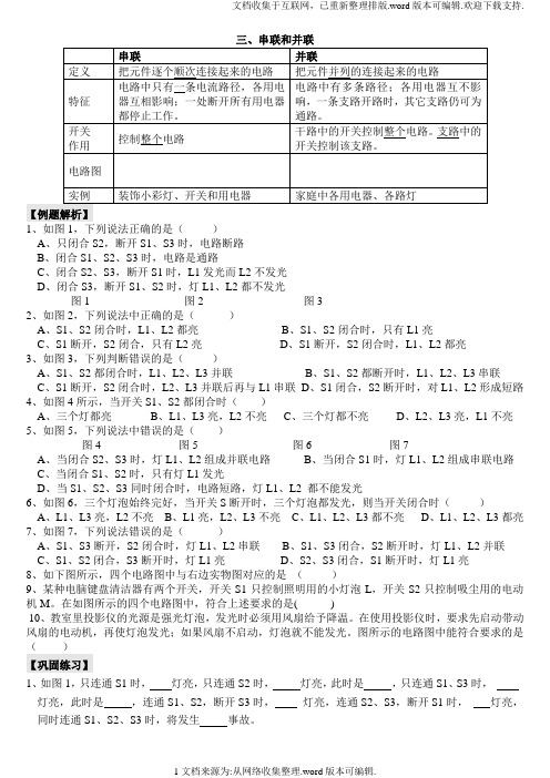 15.3串联和并联-知识点练习题