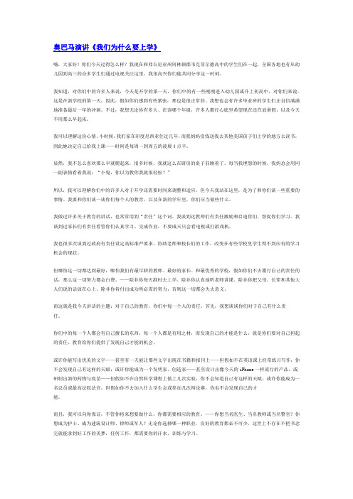 奥巴马演讲《我们为什么要上学》