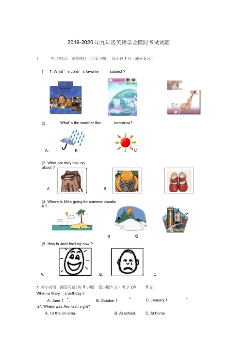 2019-2020年九年级英语学业模拟考试试题