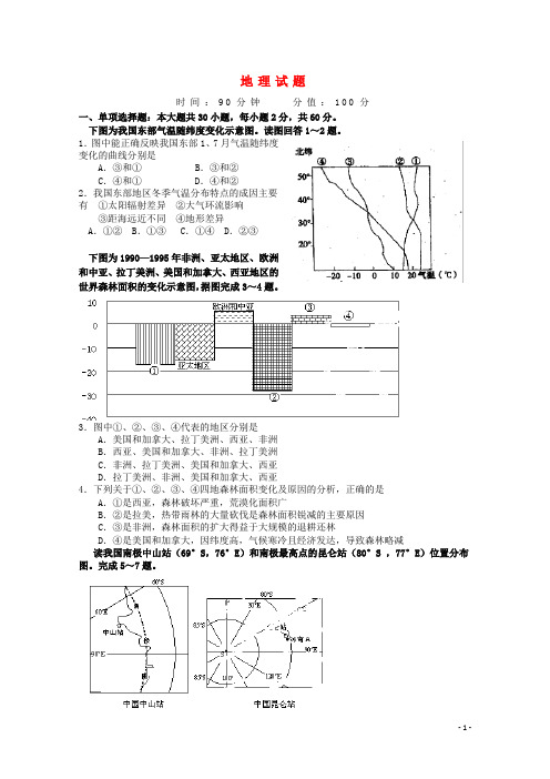 黑龙江省大庆铁人中学高二地理下学期期中考试