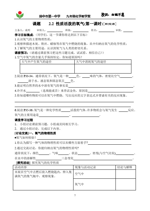 2.2 性质活泼的氧气(教学案)