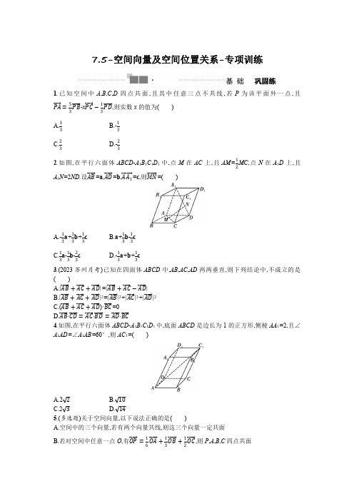 2025高考数学一轮复习-7.5-空间向量及空间位置关系-专项训练【含答案】