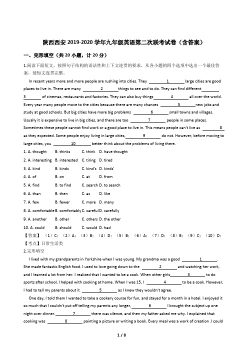 陕西西安2019-2020学年九年级英语第二次联考试卷(含答案)