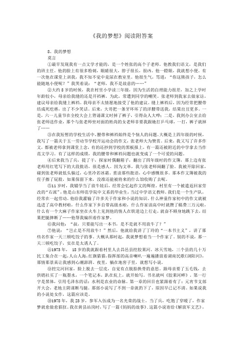 《我的梦想》阅读附答案