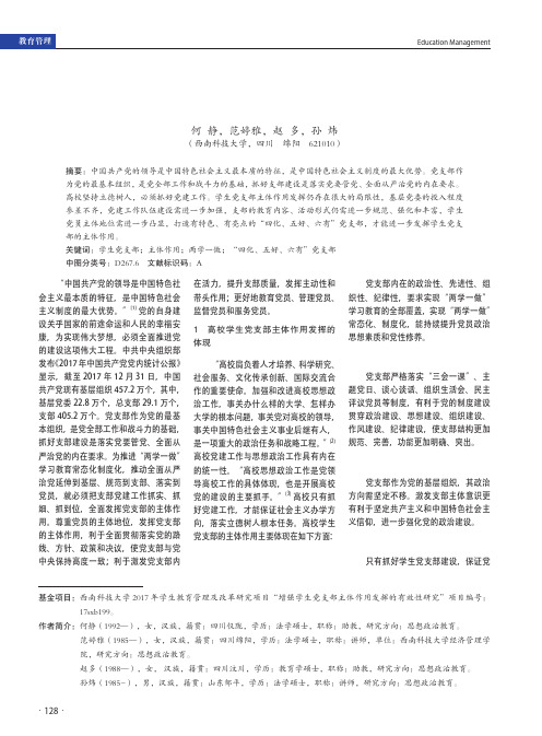 增强高校学生党支部主体作用发挥的有效性