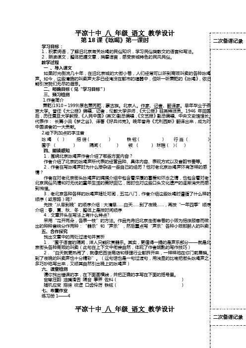 第18课《吆喝》导学案