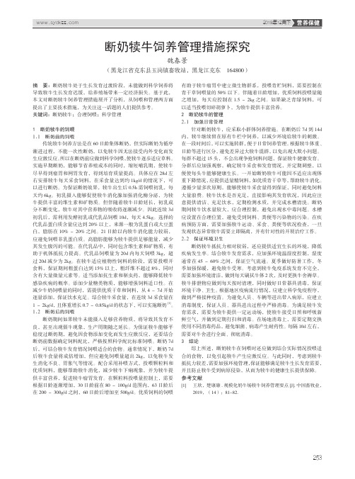 断奶犊牛饲养管理措施探究