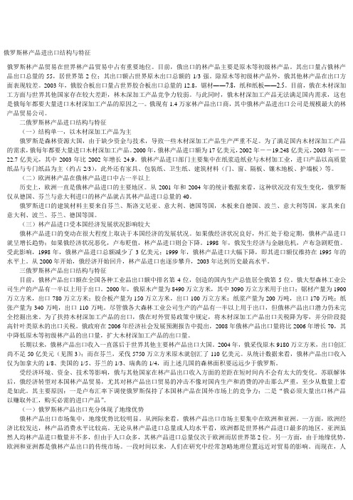 俄罗斯林产品进出口结构与特征