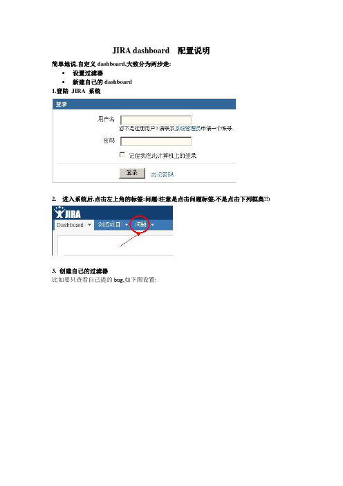 JIRA dashboard  配置说明