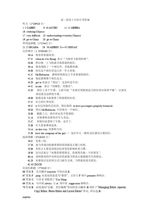 外研版高中英语必修五高二英语十月份月考答案