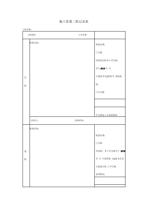 施工质量三检记录表