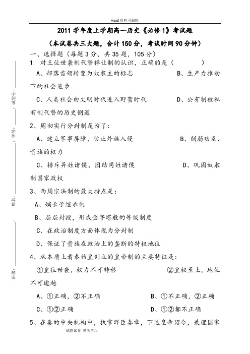 历史人教版高中必修1南康二中艺体班周练试卷一