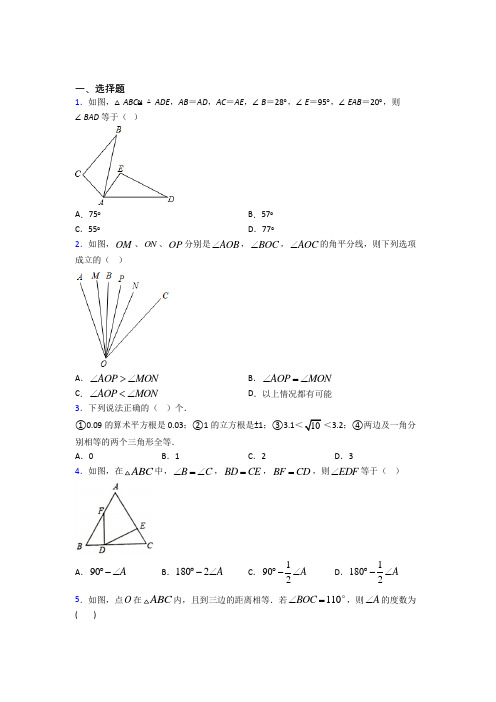 最新人教版初中数学八年级数学上册第二单元《全等三角形》测试题(含答案解析)(1)