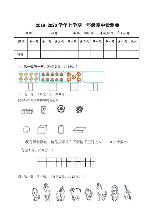 2019-2020学年人教新课标一年级上册数学期中试卷(含答案)