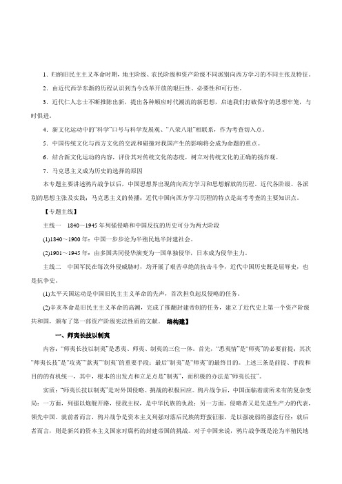 近代思想解放的潮流(教学案)-2020年高考历史二轮复习精品资料Word版含解析