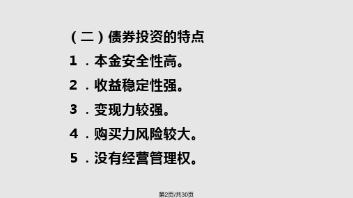 财务管理证券投资.pptx