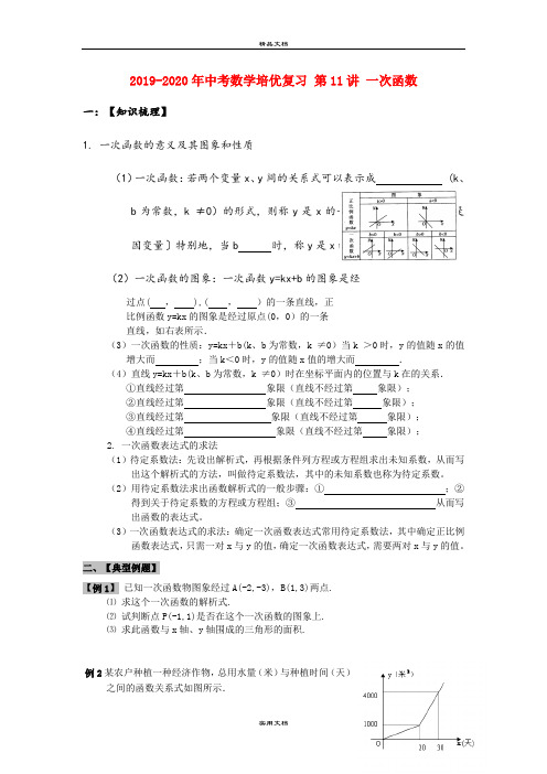 中考数学培优复习 第11讲 一次函数