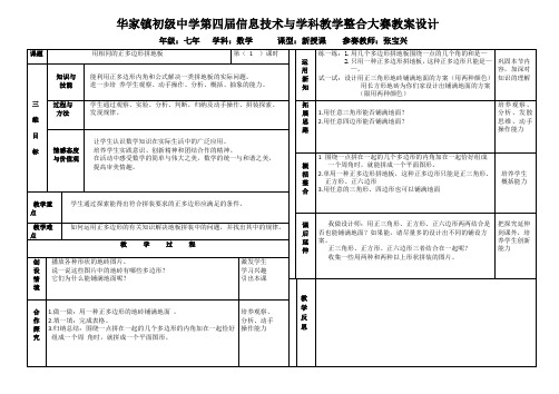 正多边形拼地板教案