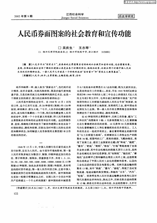 人民币券面图案的社会教育和宣传功能