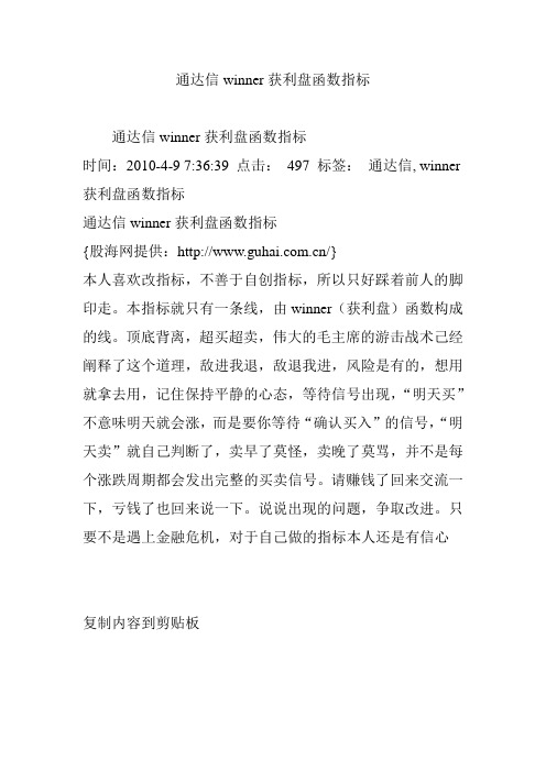 通达信winner获利盘函数指标