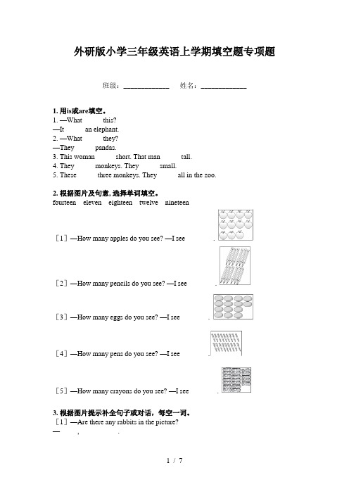 外研版小学三年级英语上学期填空题专项题