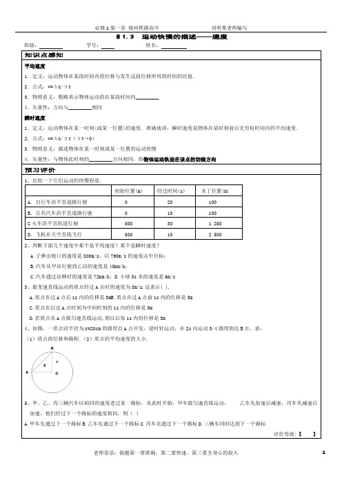 学生 1.3 运动快慢的描述——速度