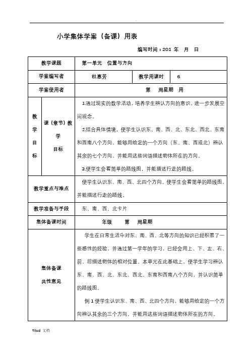 新课标人教版小学三年级下册数学集体备课教学案--全册--(表格式)